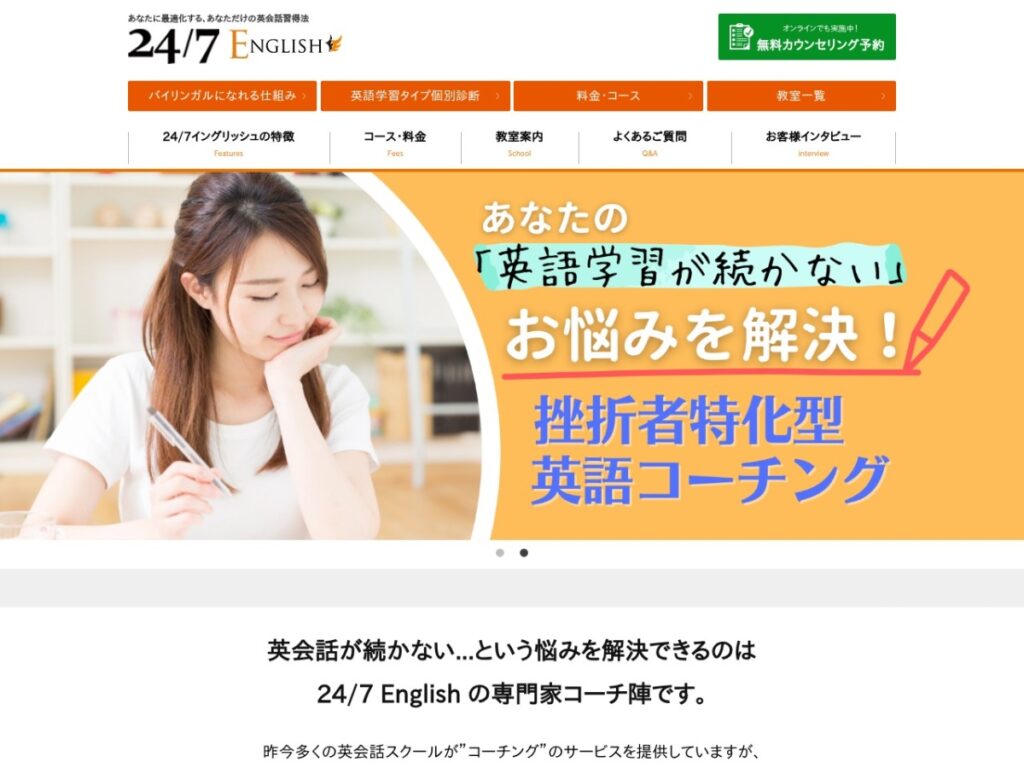 24/7English公式サイト