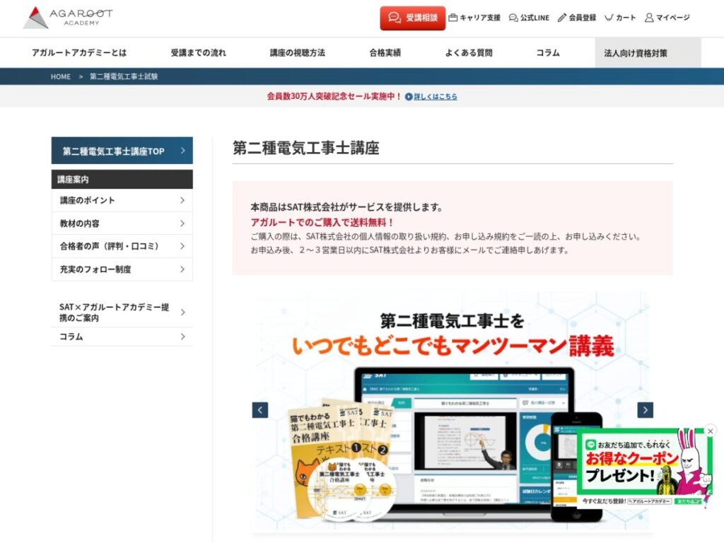 アガルートアカデミー第二種電気工事士講座のページ