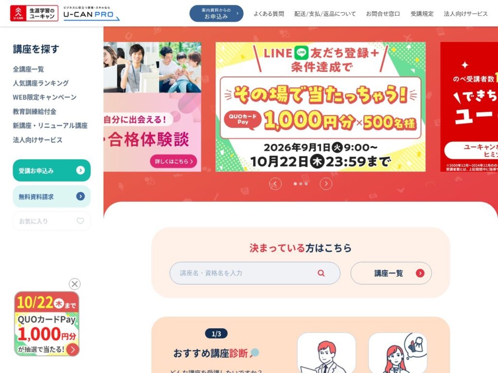 ユーキャン電気工事士(第二種)資格取得講座のページ
