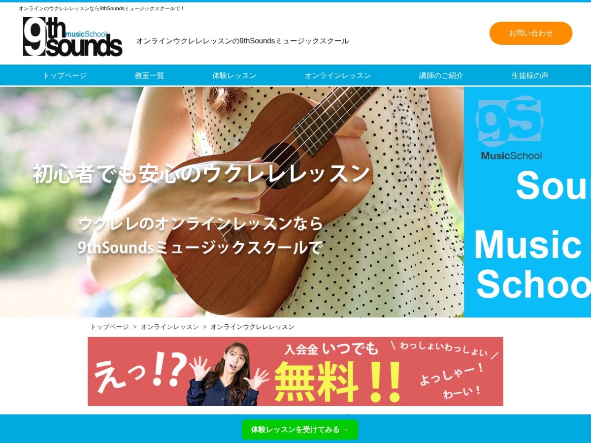 9thSoundsミュージックスクールの公式サイト