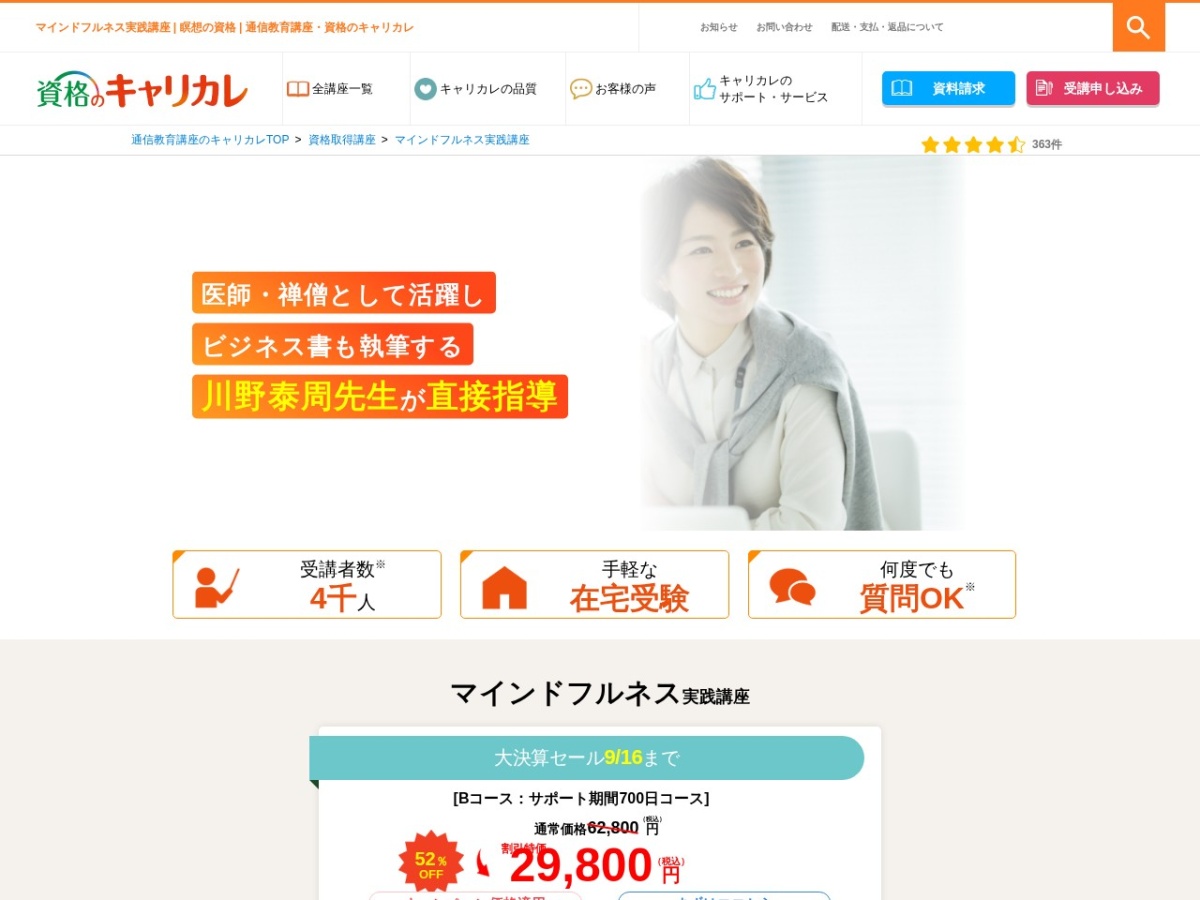 キャリカレ マインドフルネス実践講座の公式サイト