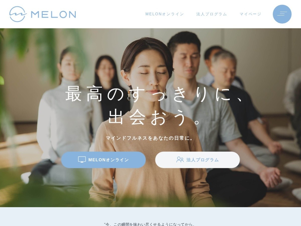 MELONの公式サイトトップページ