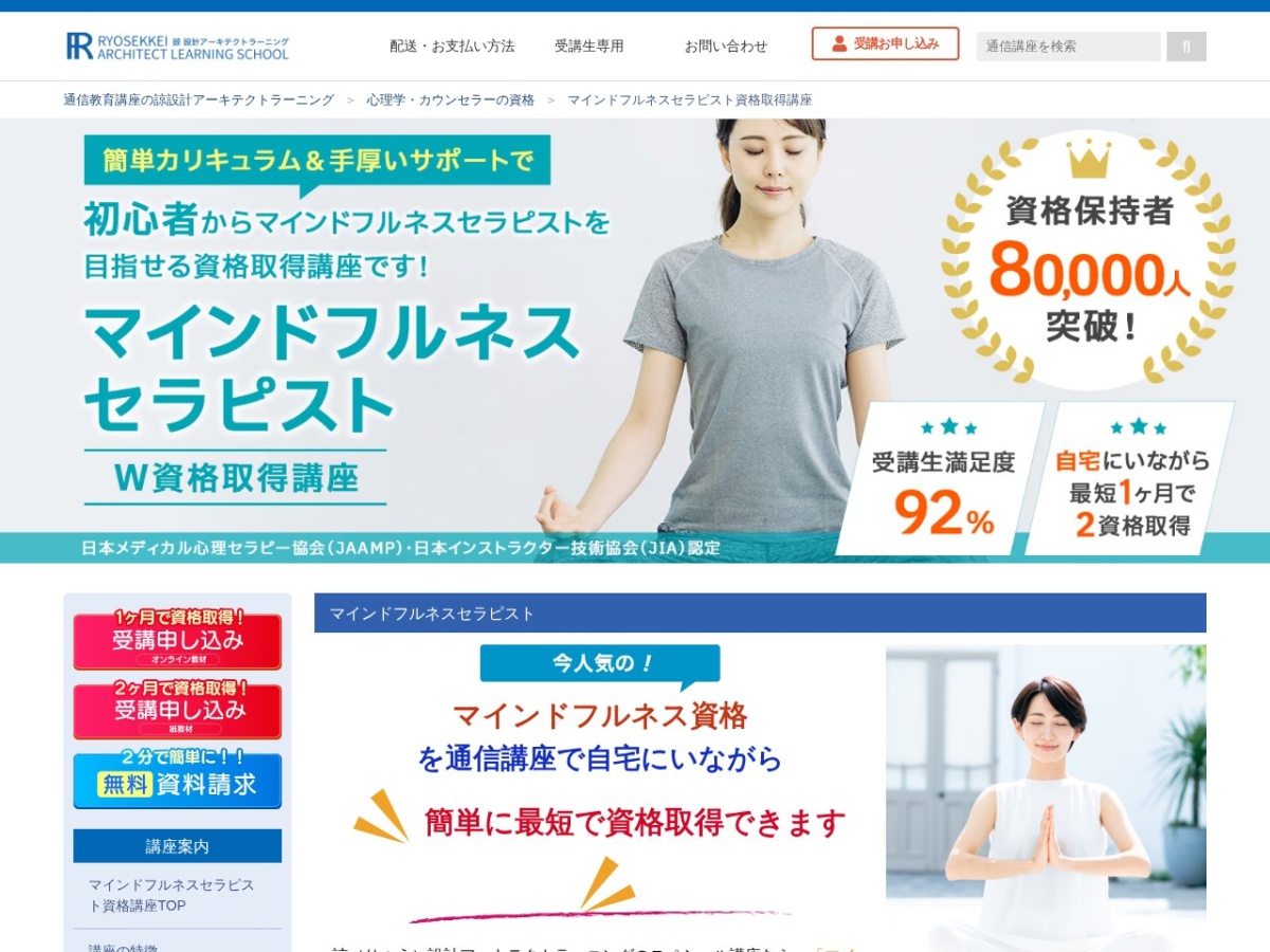 諒設計アーキテクトラーニング マインドフルネス講座の公式サイト