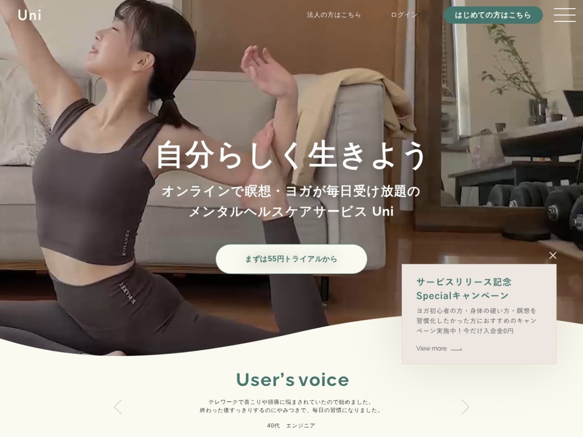 Uniの公式サイトトップページ