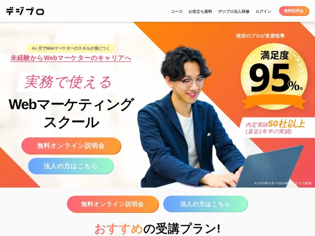 デジプロの公式サイト