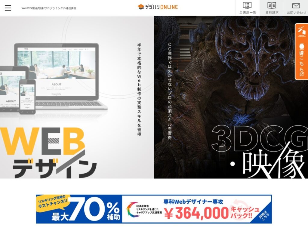 デジタルハリウッド オンラインスクールの公式サイト