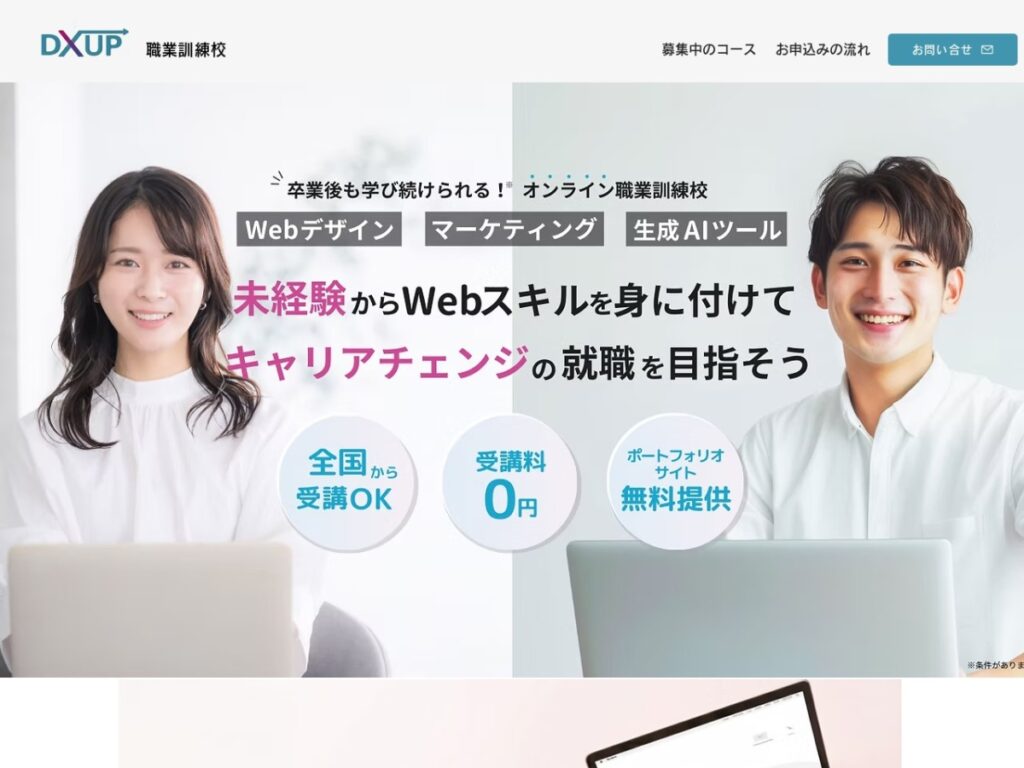DXアップの公式サイト