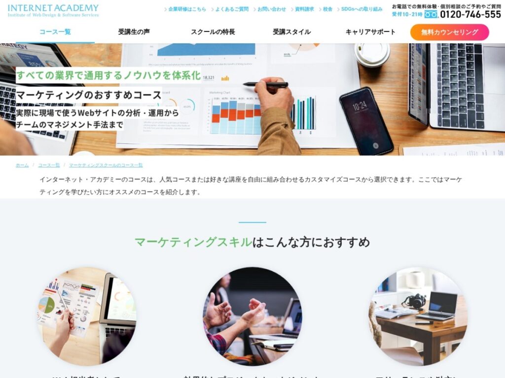 Internet Academyの公式サイト