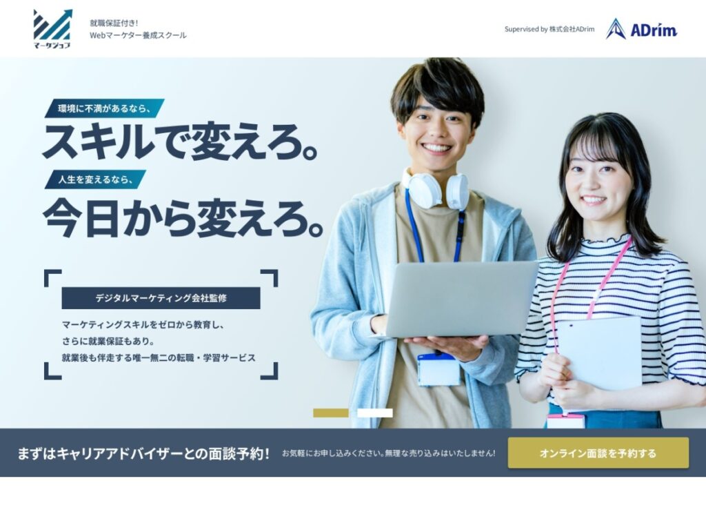 マーケジョブの公式サイト