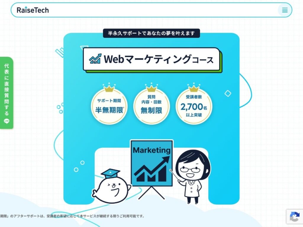 RaiseTechの公式サイト