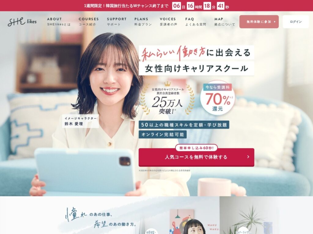 SHElikesの公式サイト