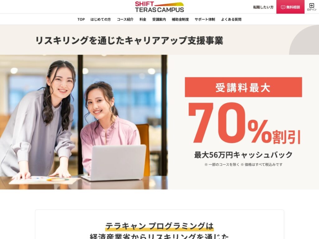 SHIFT TERAS CAMPUSの公式サイト