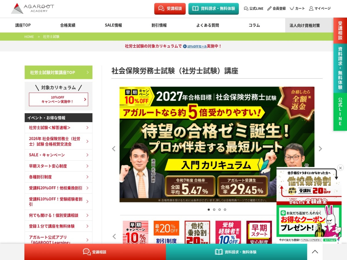 アガルートの公式サイト