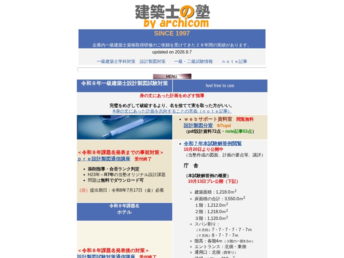 建築士の塾 by archicomの公式サイト