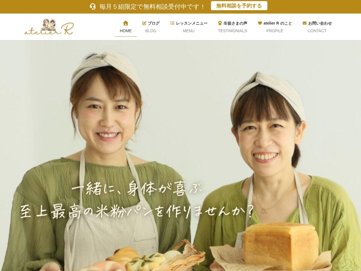 atelier Rのグルテンフリー米粉パン教室ページ