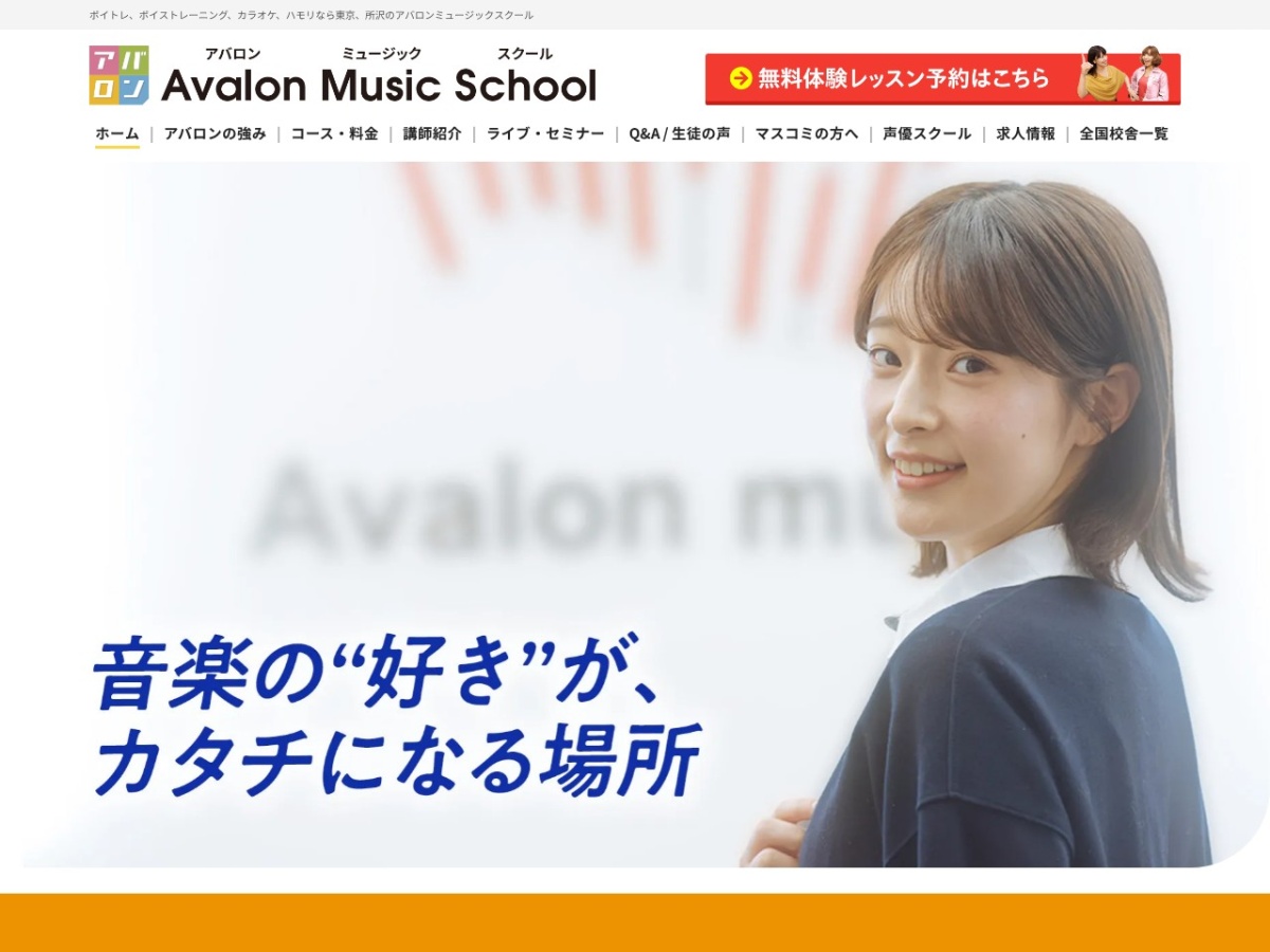 アバロン・ミュージックスクールの公式サイト