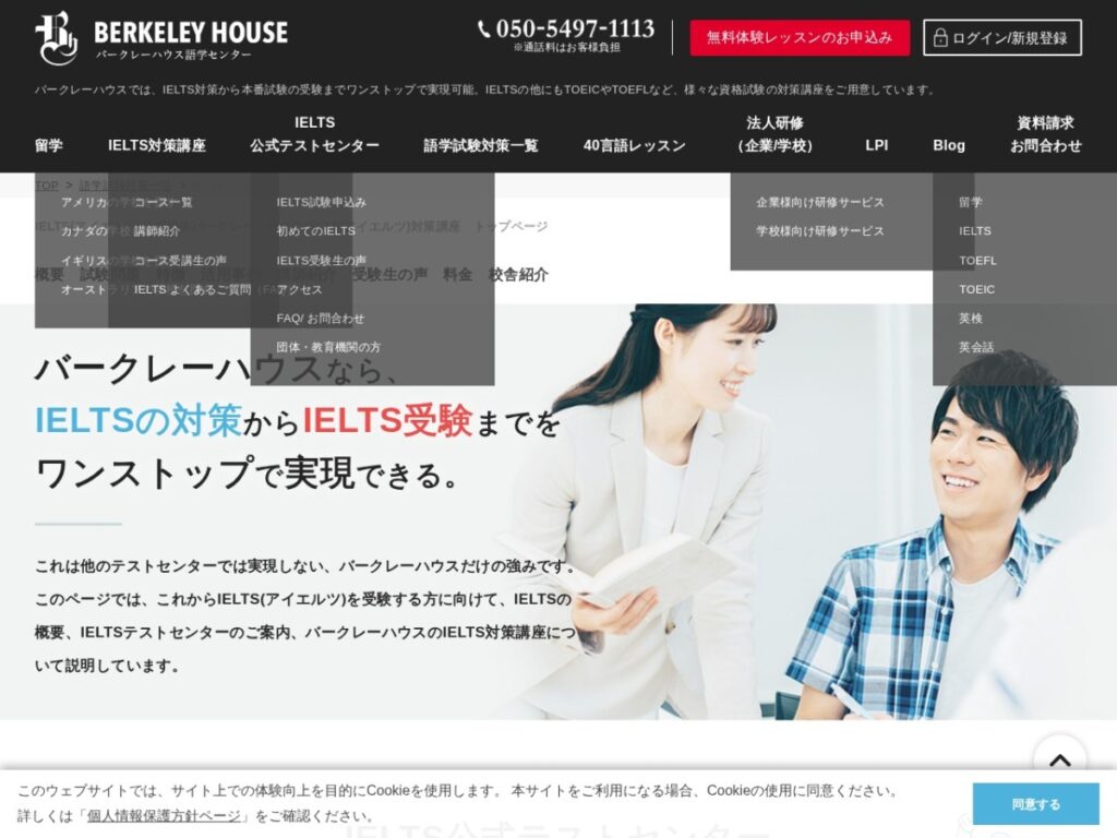 バークレーハウス語学センター公式サイト