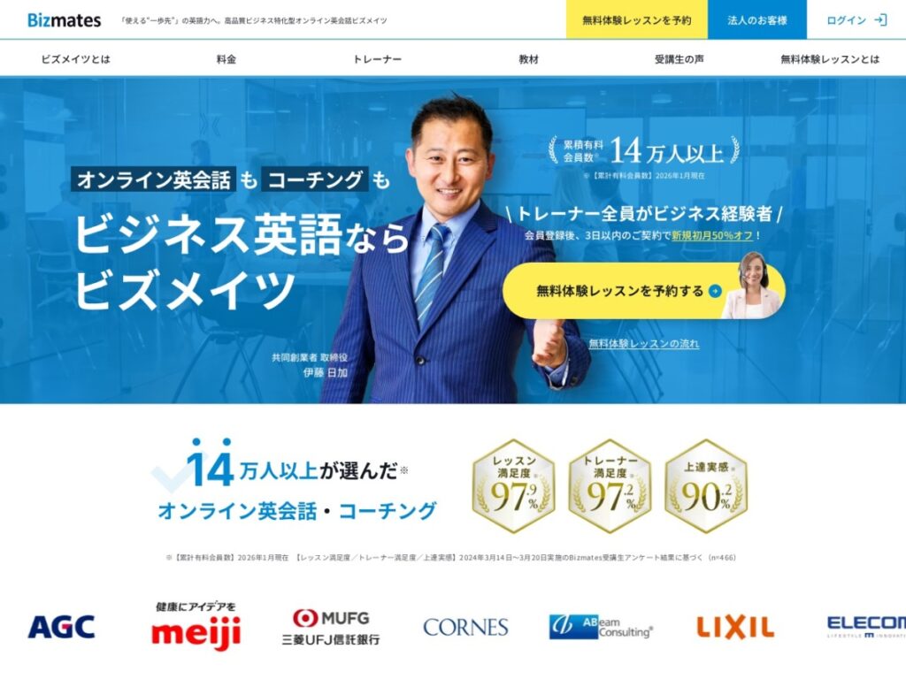 Bizmates公式サイト