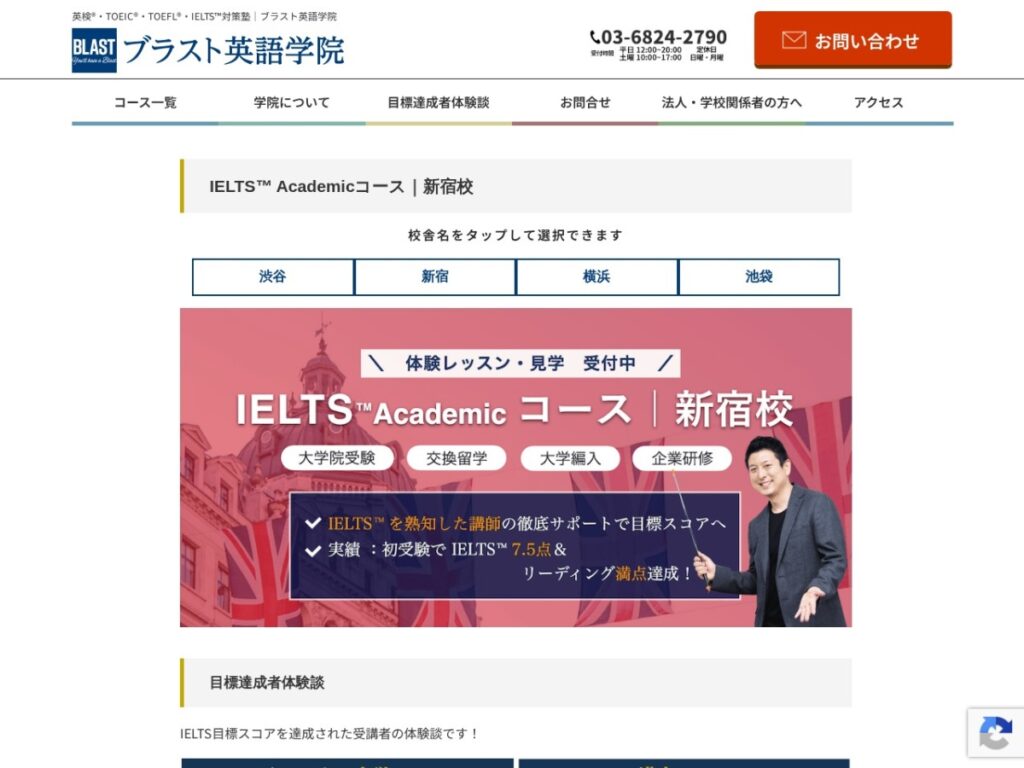 ブラスト英語学院公式サイト