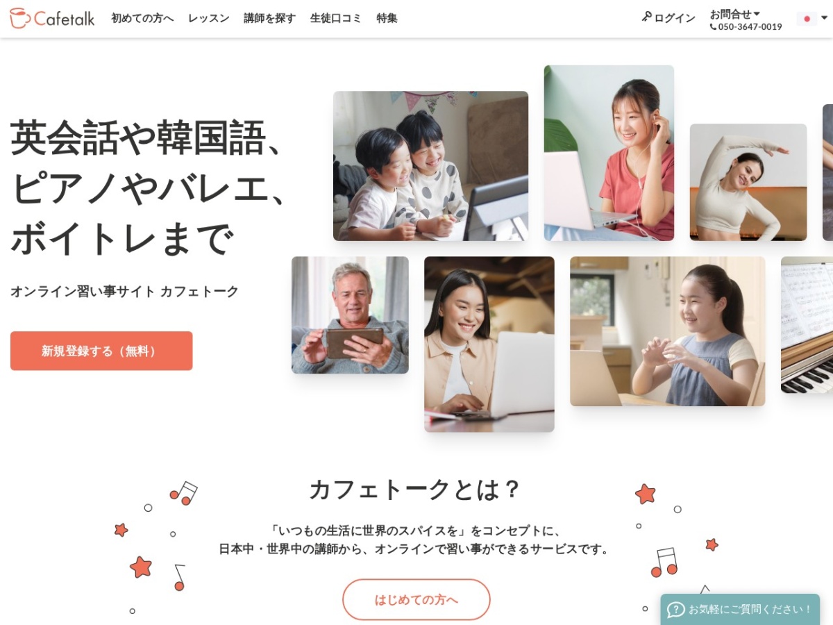 カフェトークの公式サイト