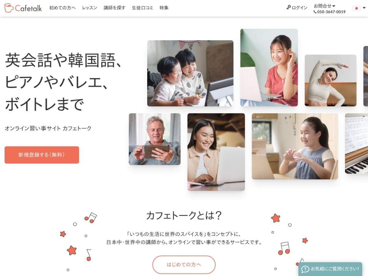 カフェトークの公式サイト
