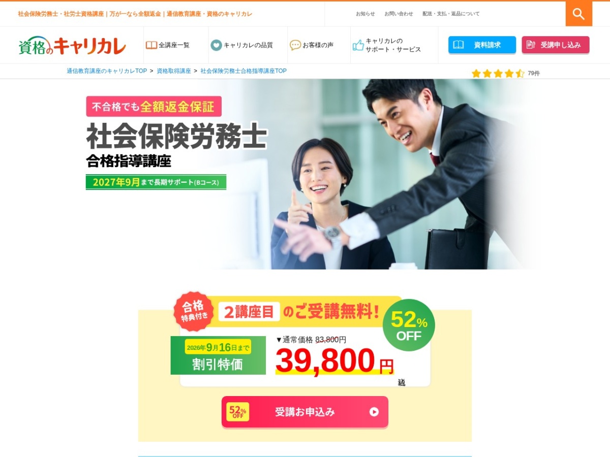 キャリカレの公式サイト