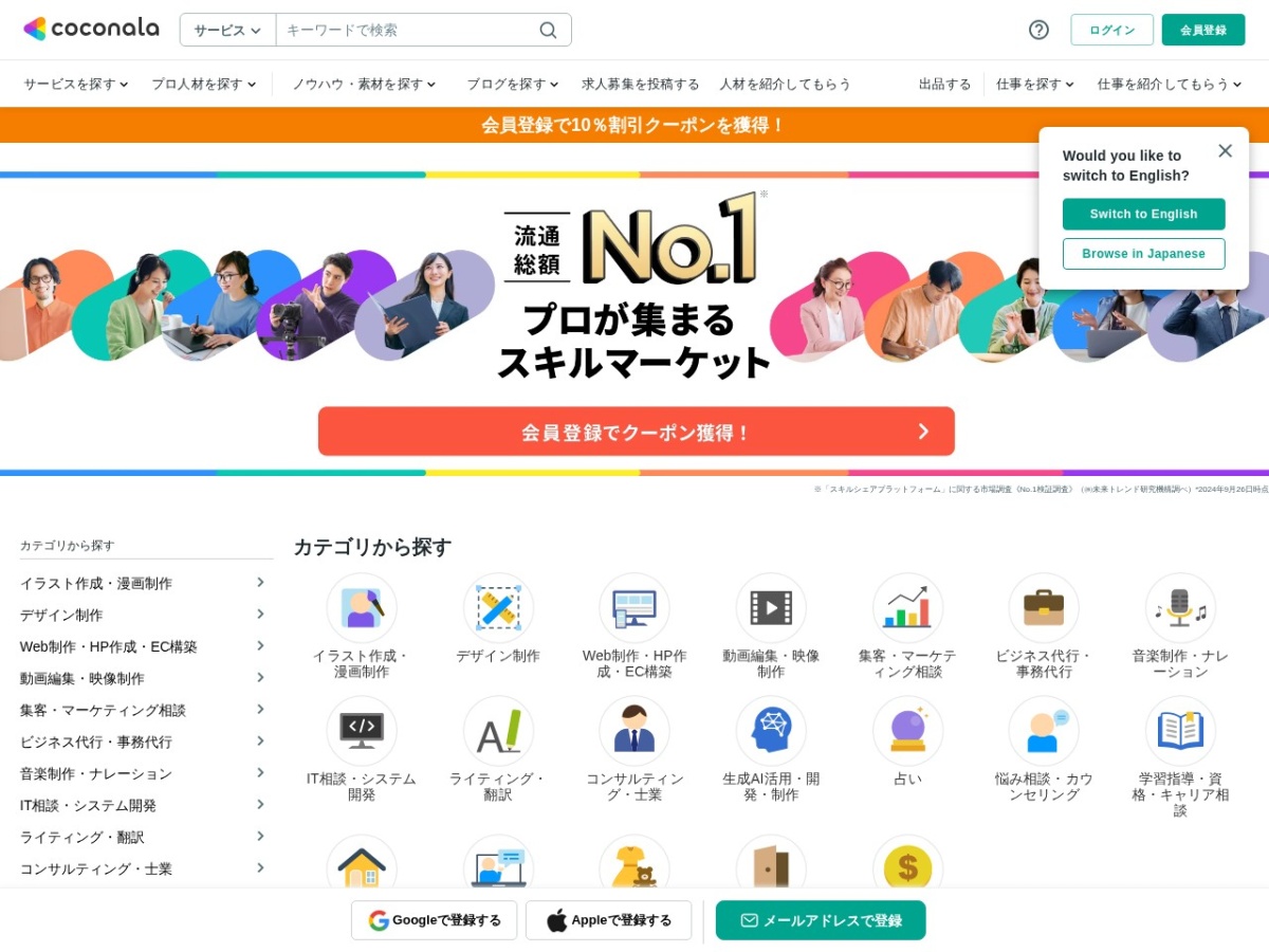 ココナラの公式サイト