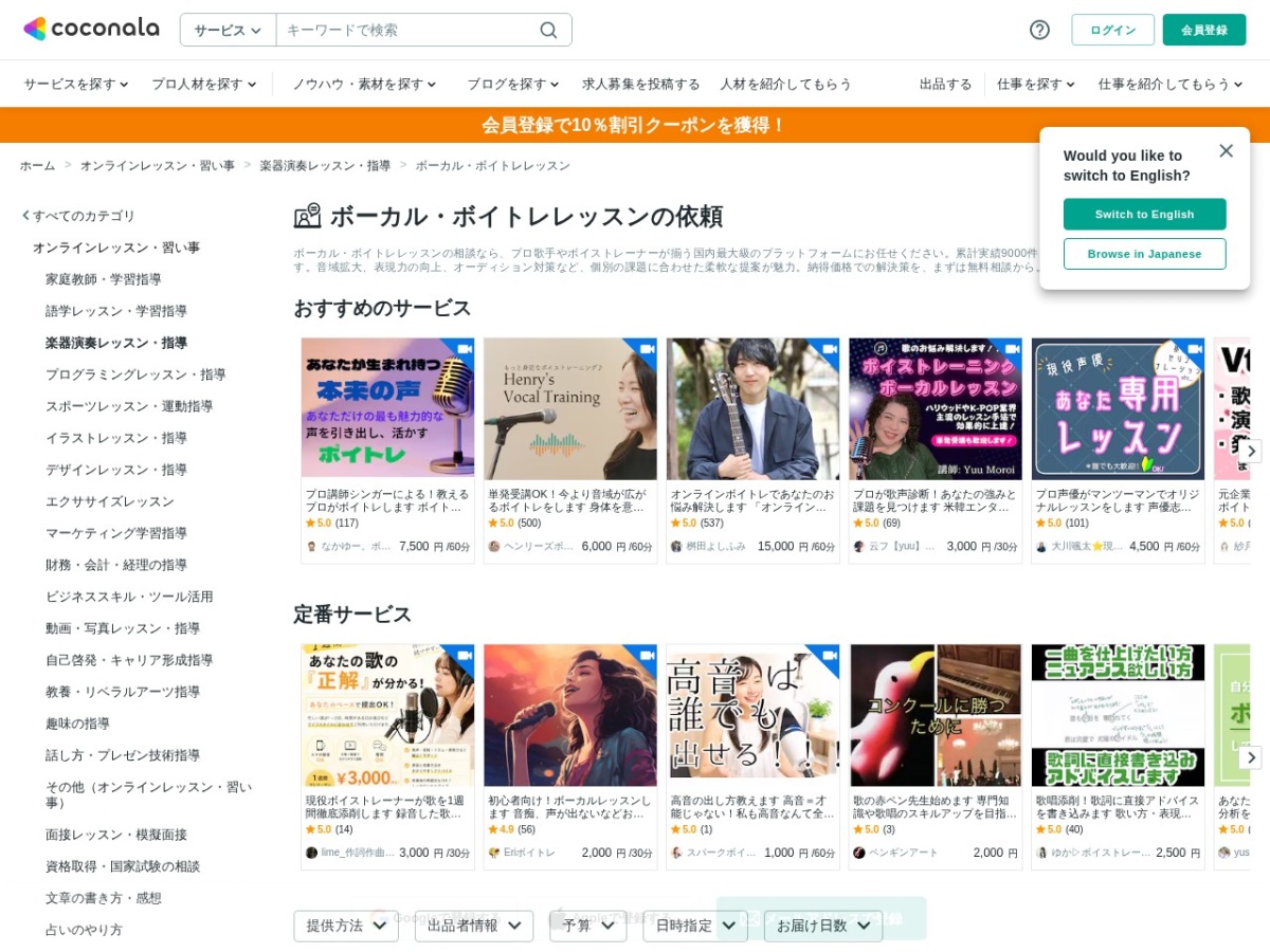 ココナラの公式サイト