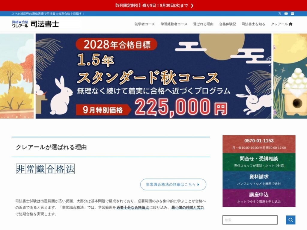クレアールの司法書士講座ページ