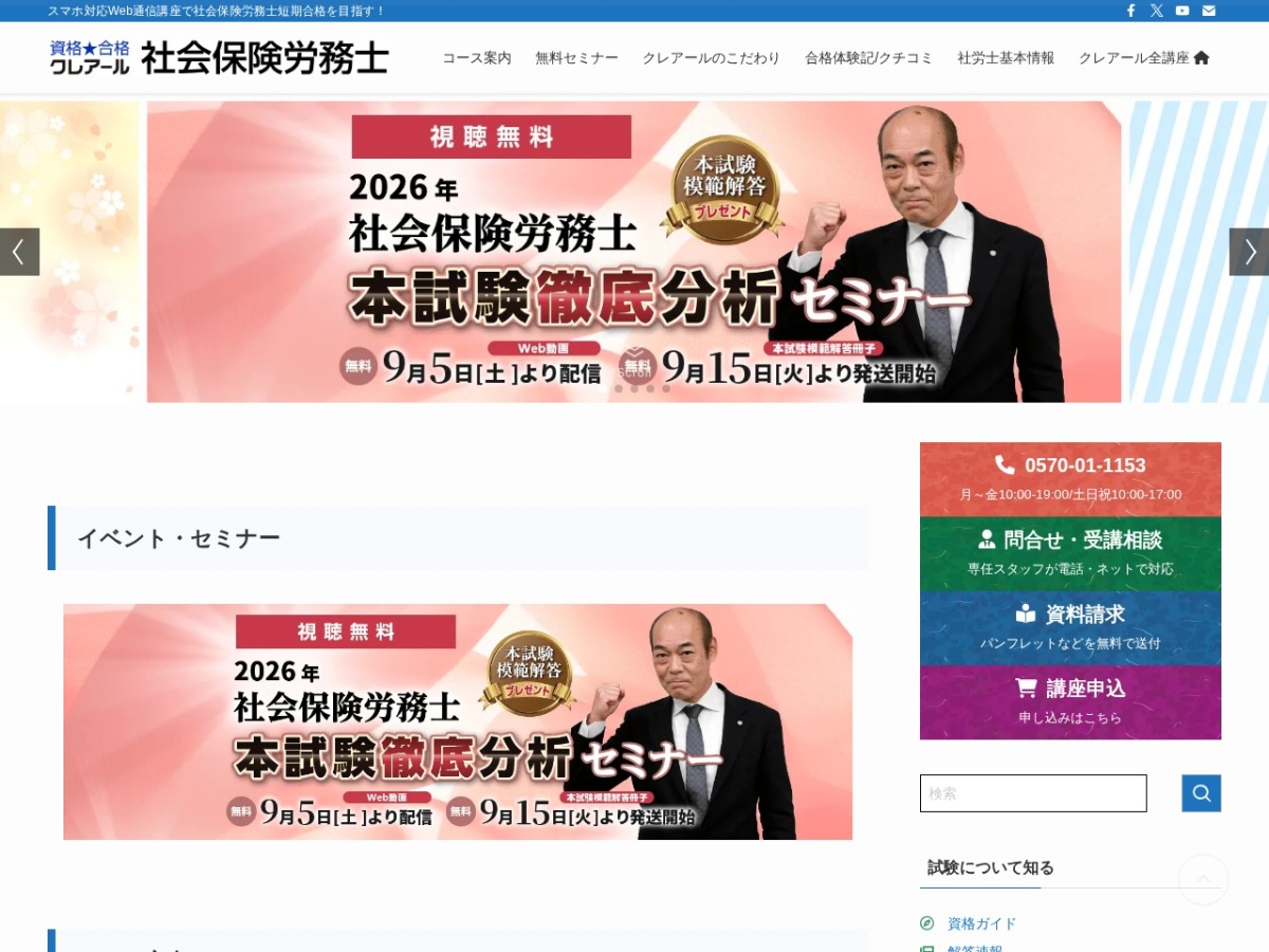 クレアールの公式サイト