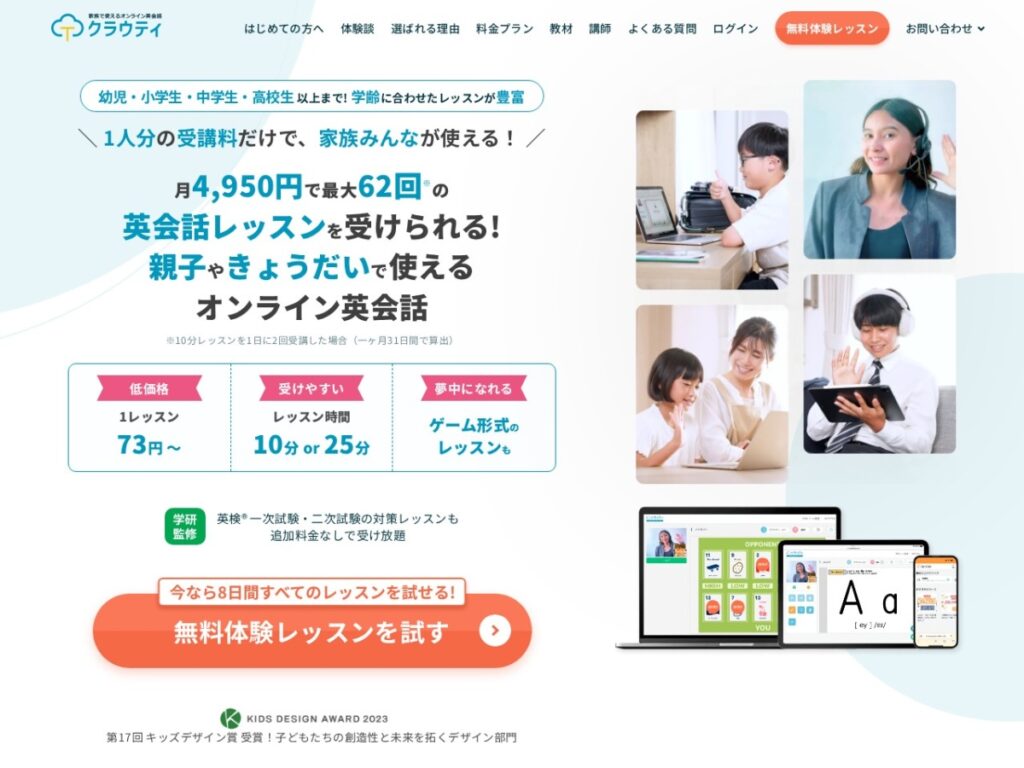 クラウティの公式サイト