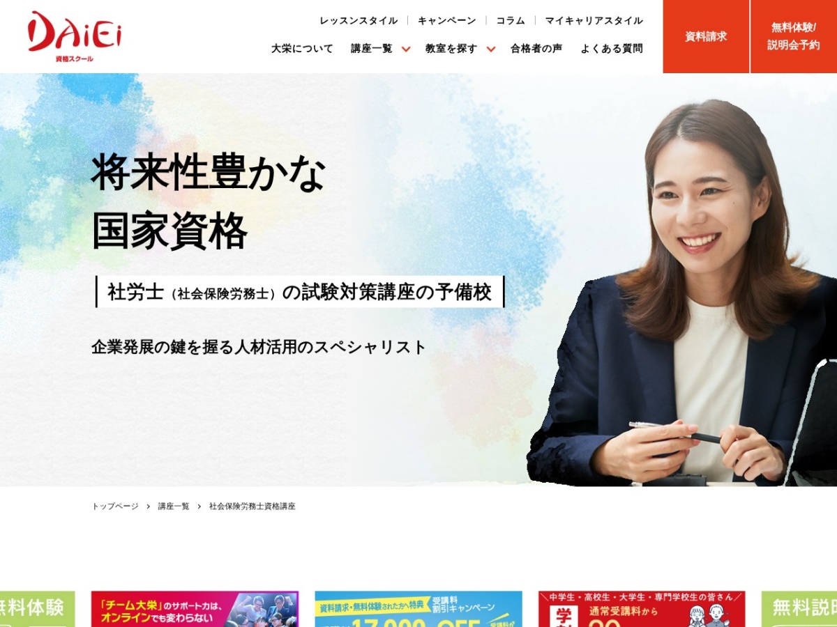 DAiEiの公式サイト