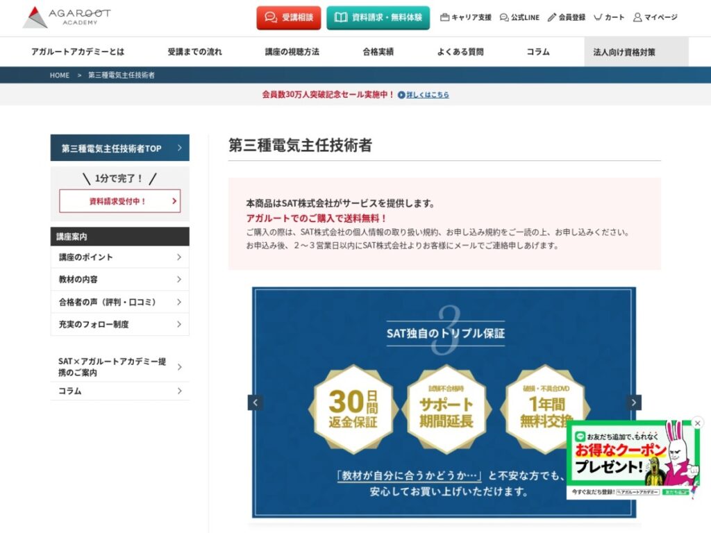 アガルートアカデミー第三種電気主任技術者講座のページ