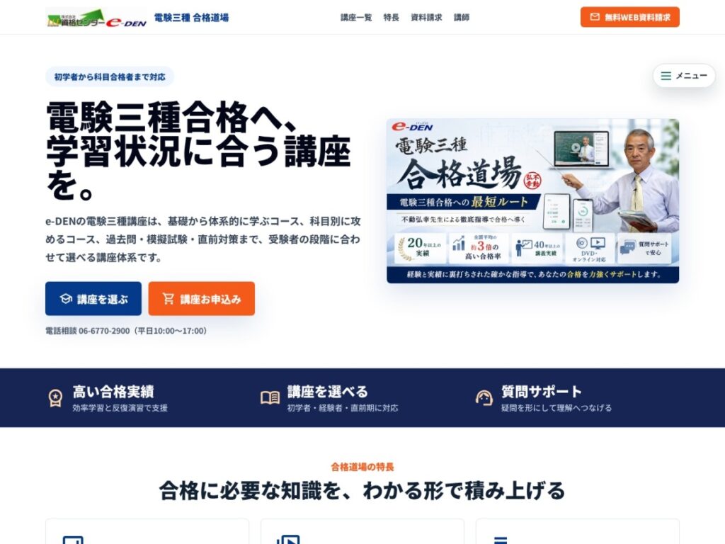 e-DEN電験三種合格道場のページ