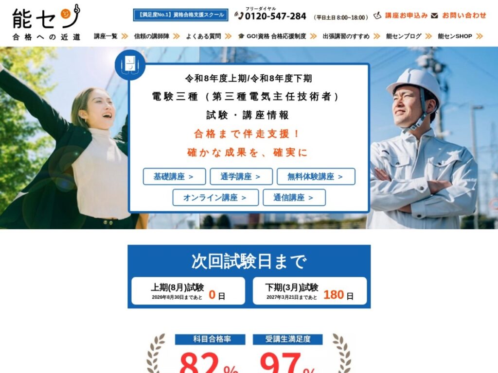能セン電験三種通信講座のページ