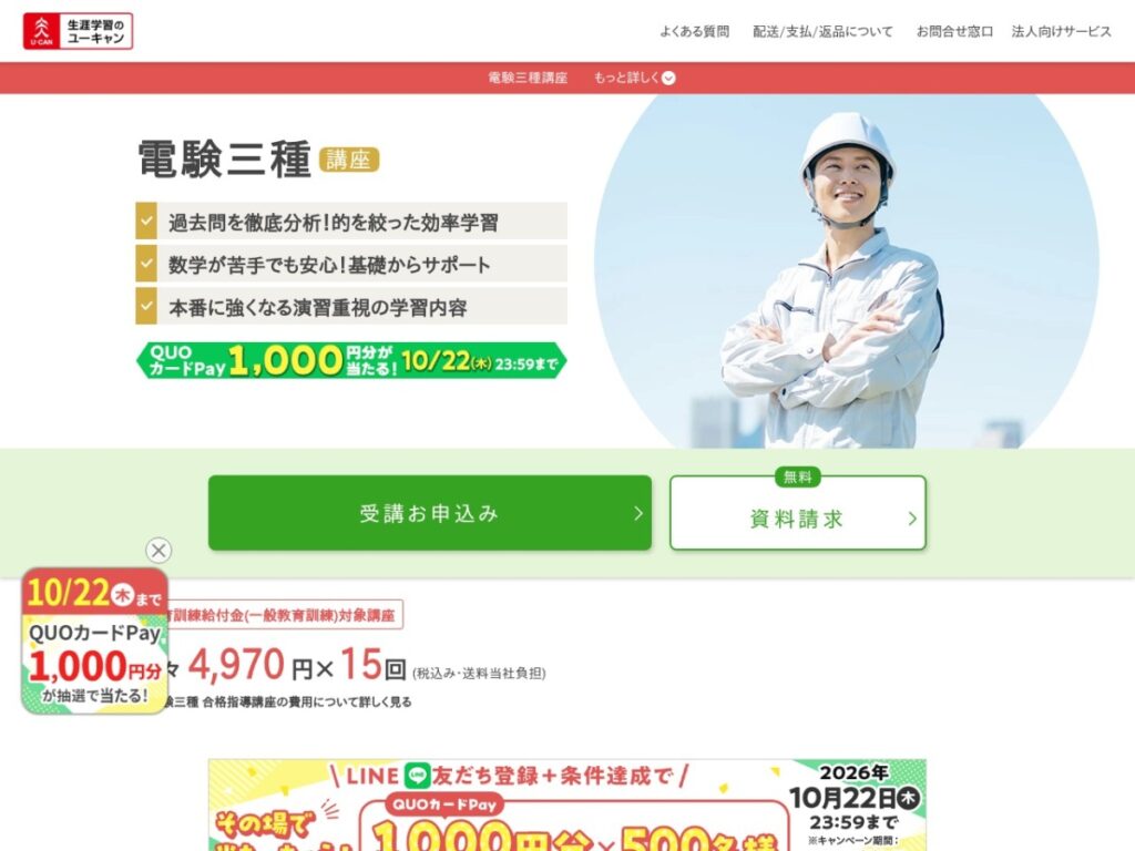 ユーキャン電験三種合格指導講座のページ