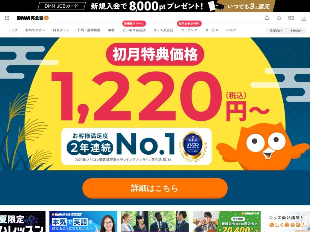 DMM英会話の公式サイト
