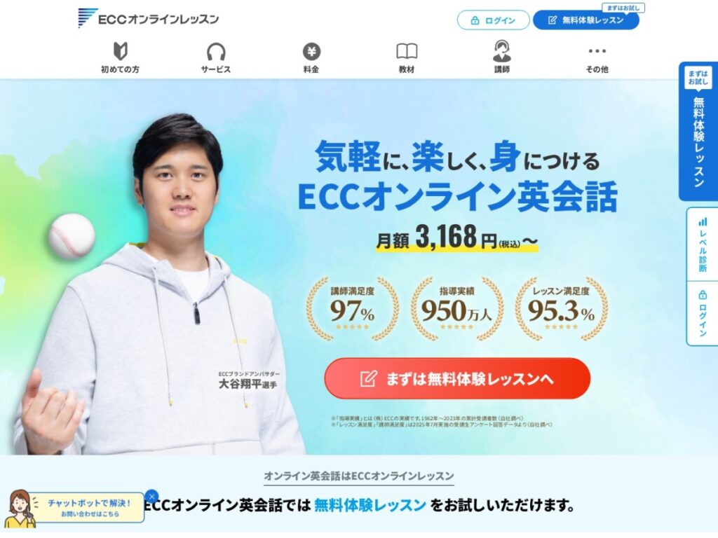 ECCオンラインレッスンの公式サイト