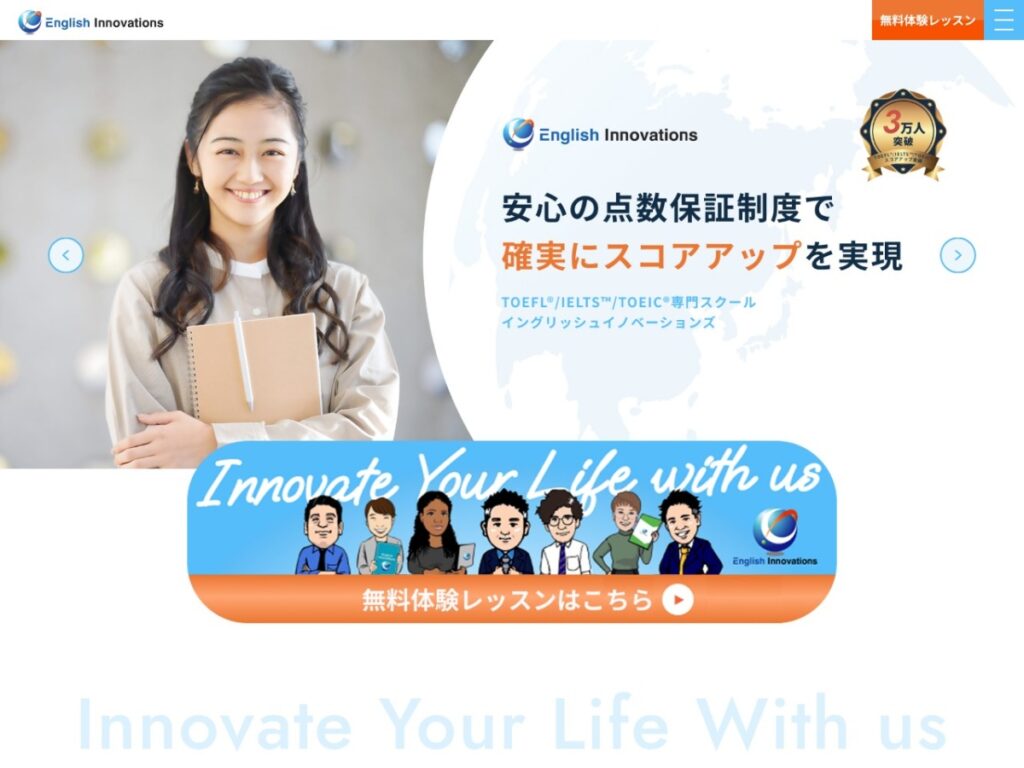 English Innovations公式サイト