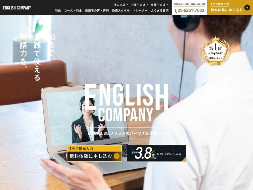 ENGLISH COMPANY公式サイト