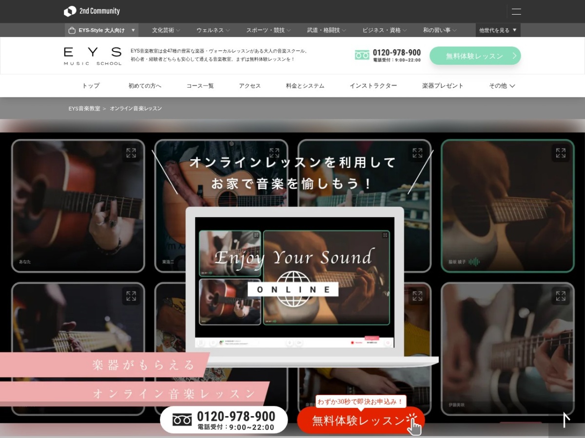 EYS音楽教室の公式サイト