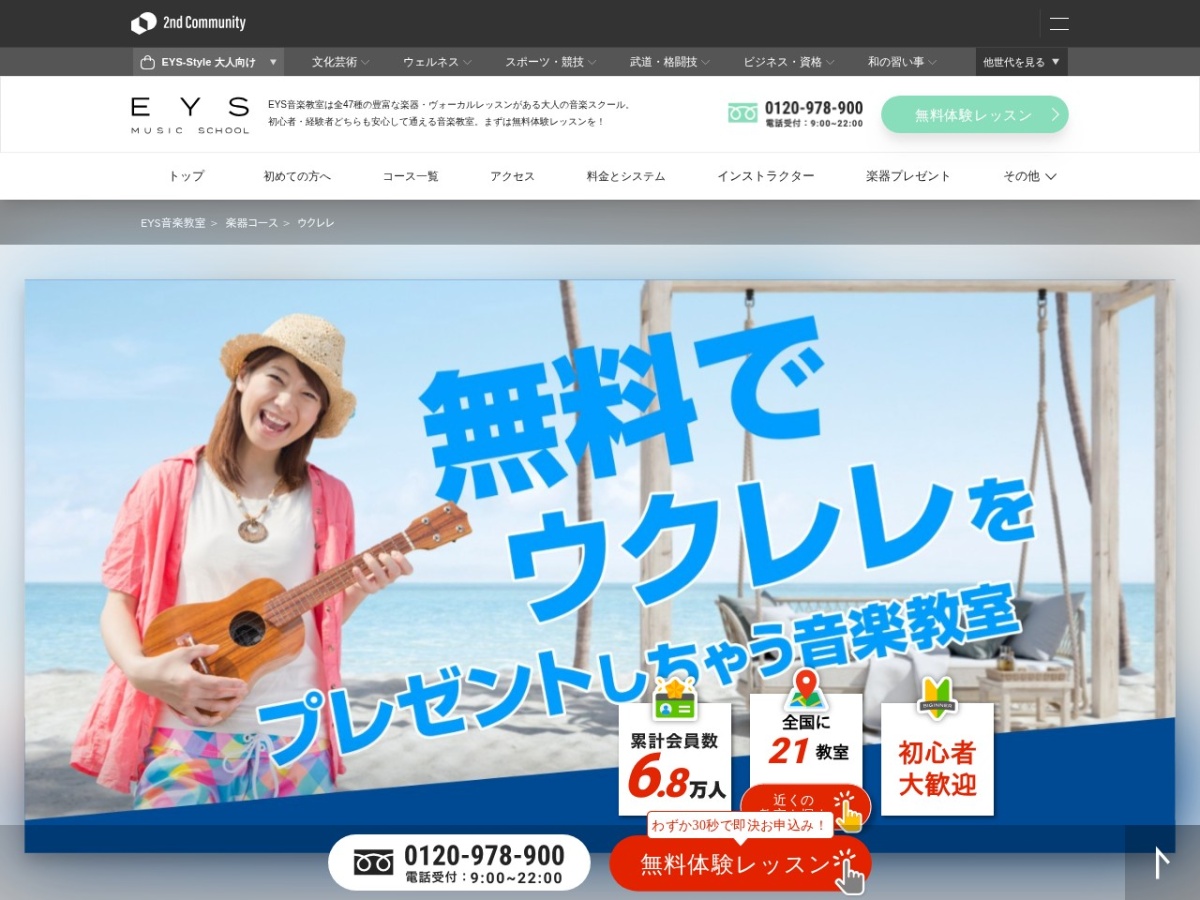 EYS音楽教室の公式サイト