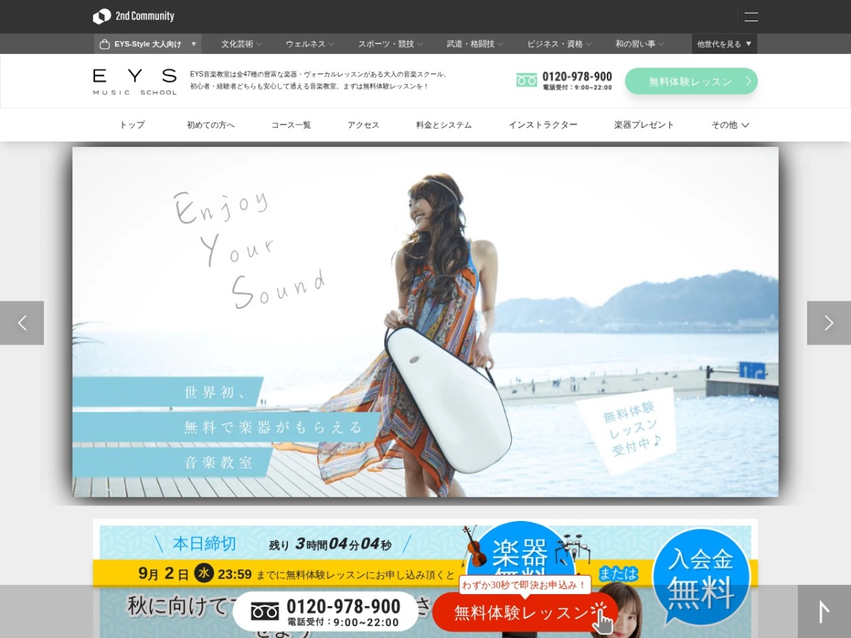 EYS音楽教室の公式サイト
