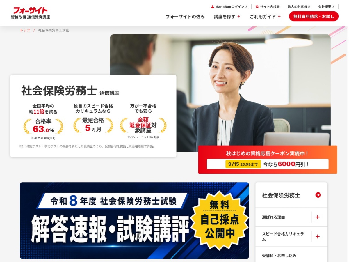 フォーサイトの公式サイト