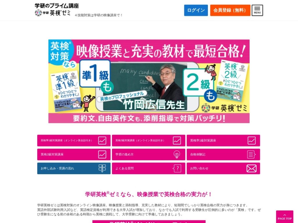 学研 英検ゼミ