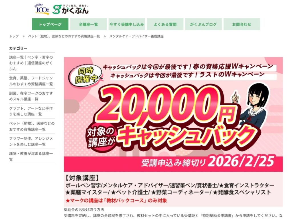がくぶんのメンタルケア・アドバイザー養成講座ページ