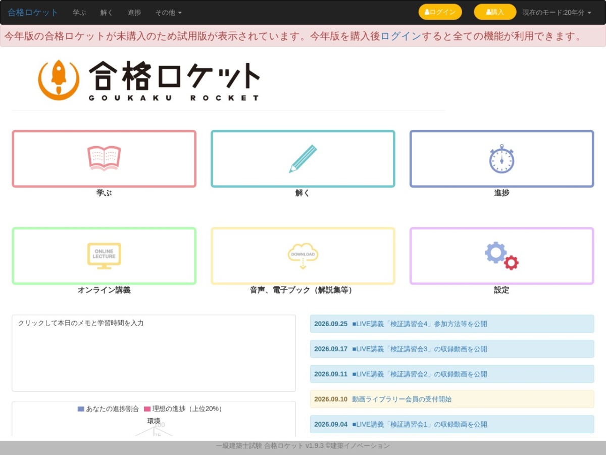 合格ロケットの公式サイト