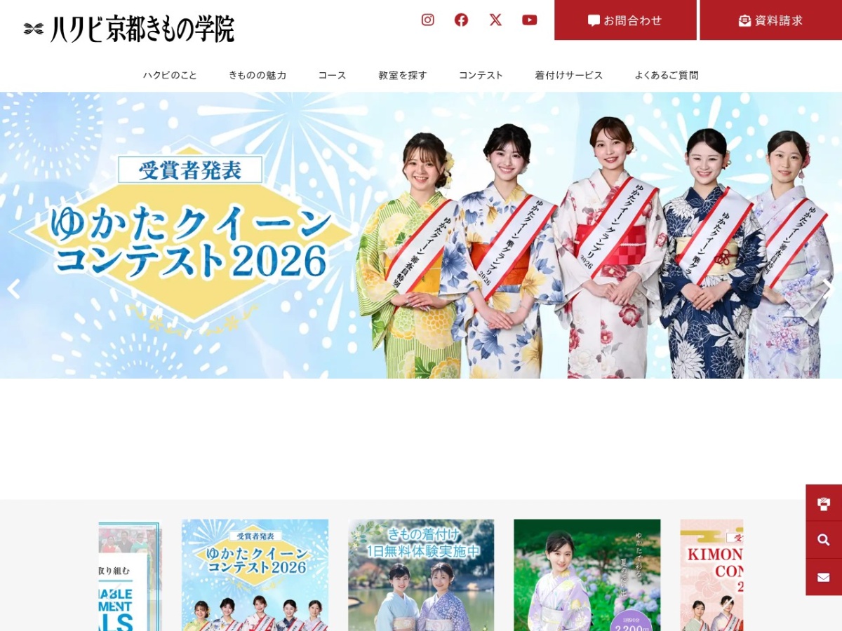 ハクビ京都きもの学院の公式サイト