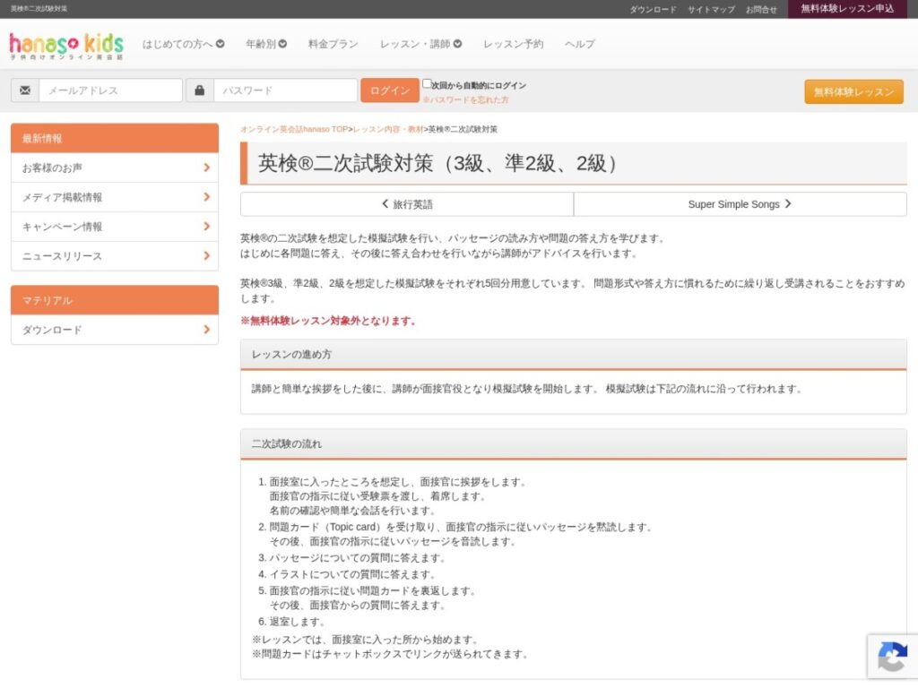 hanaso kidsの公式サイト