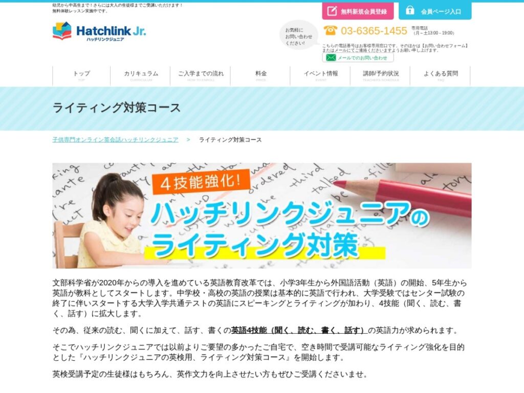 HATCHLINKjrの公式サイト